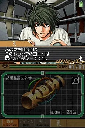 L - The Prologue to Death Note - Rasen no Trap (Japan) screen shot game playing